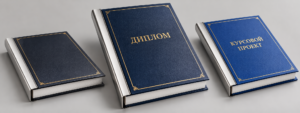 Прошивка диплома