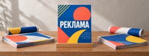 Заказать плакат реклама