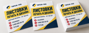 Готовые рекламные листовки с логотипом, текстом, контактами и доменом TZ73.RU