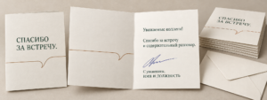 Благодарственная открытка: макет для партнёров после встречи