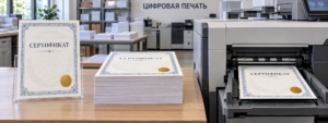 Печать сертификатов большим тиражом