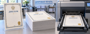 Печать дипломов большим тиражом