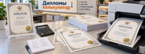 Дипломы калькулятор