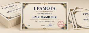 Грамоты