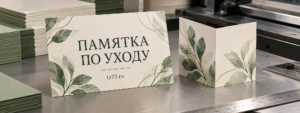 Памятка по уходу за изделием: как подготовить файл к печати