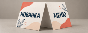 Тейбл-тенты для кафе: как подготовить макет, который видно гостю